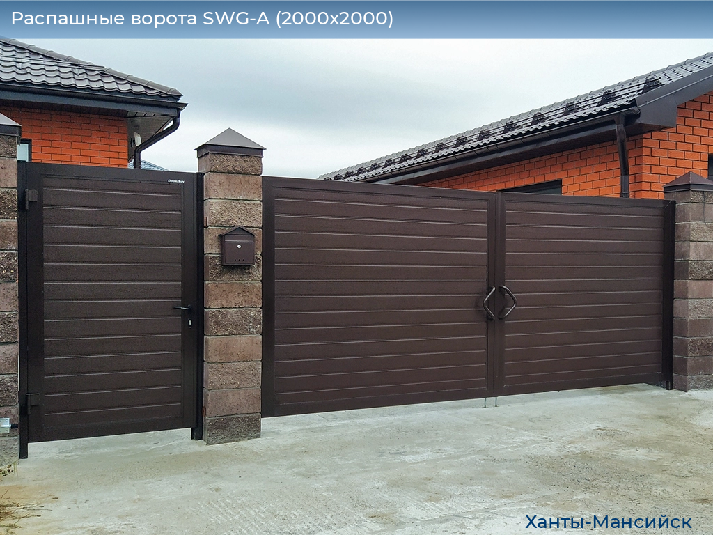 Распашные ворота SWG-A (2000х2000), khanty-mansiysk.doorhan.ru