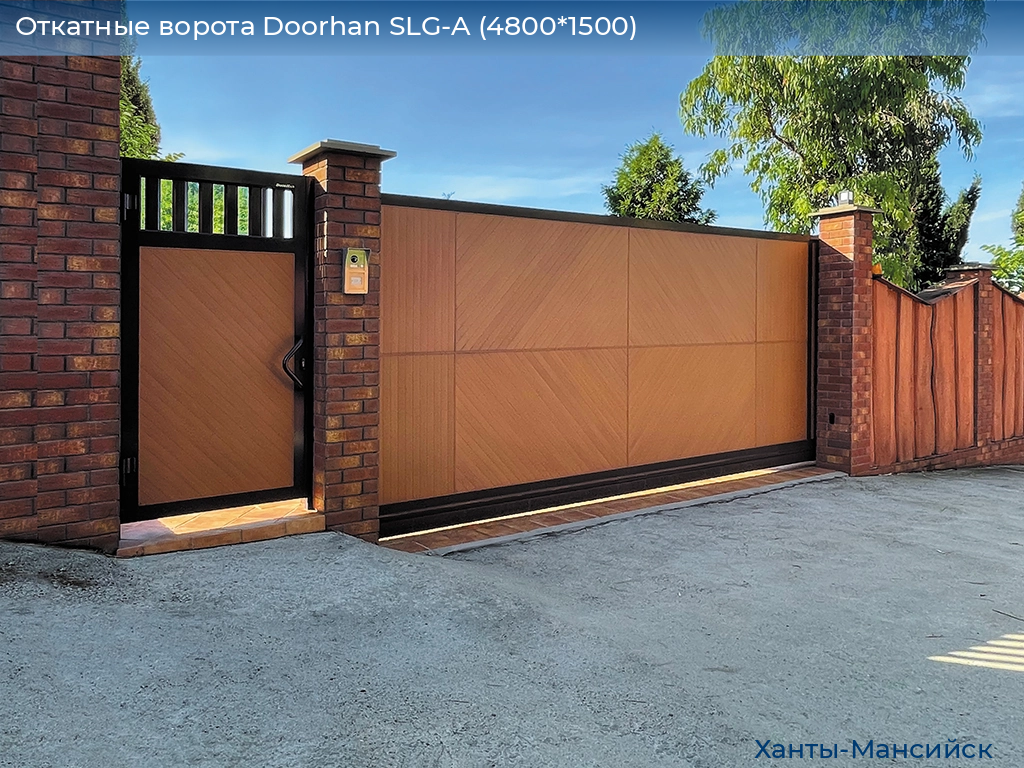 Откатные ворота Doorhan SLG-A (4800*1500), khanty-mansiysk.doorhan.ru