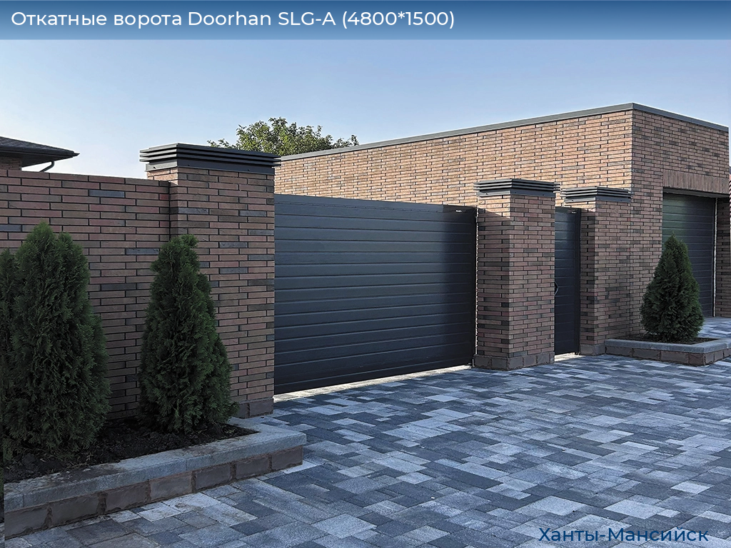 Откатные ворота Doorhan SLG-A (4800*1500), khanty-mansiysk.doorhan.ru