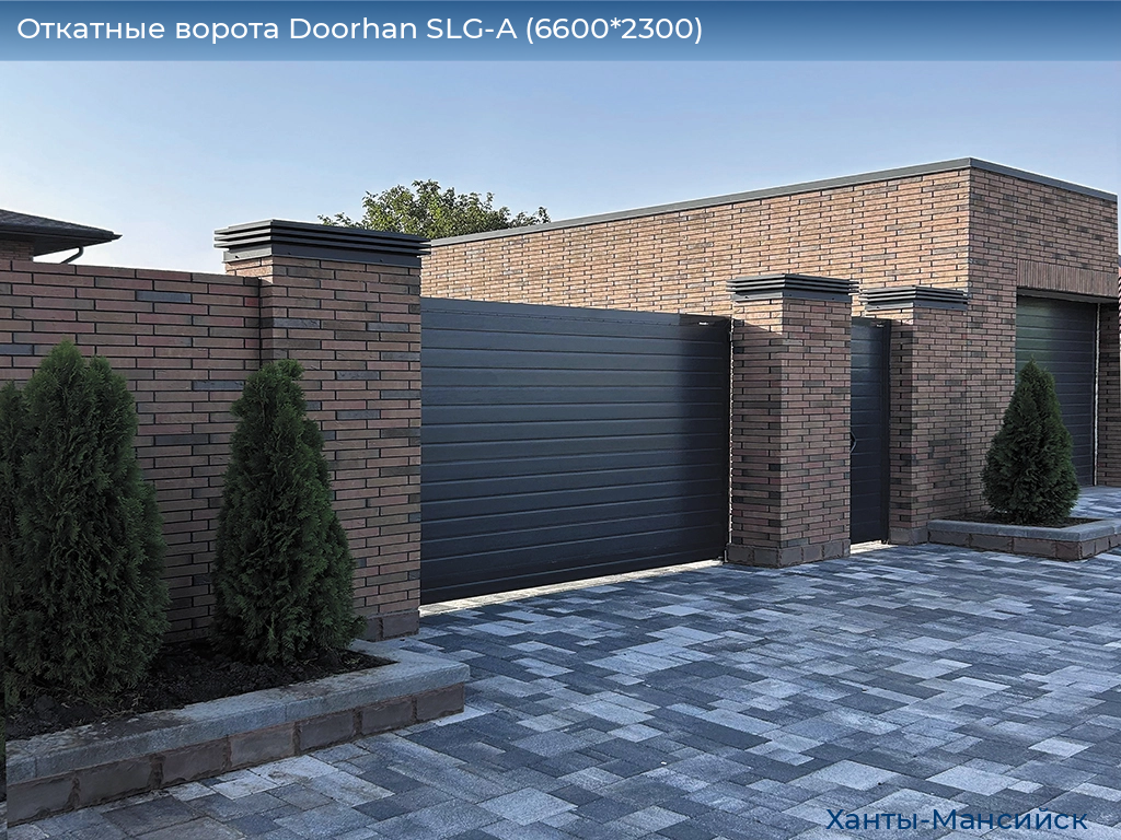 Откатные ворота Doorhan SLG-A (6600*2300), khanty-mansiysk.doorhan.ru