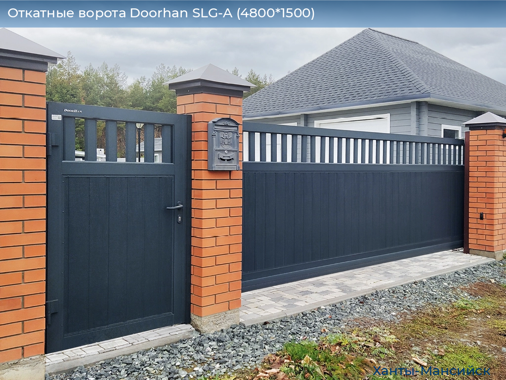 Откатные ворота Doorhan SLG-A (4800*1500), khanty-mansiysk.doorhan.ru