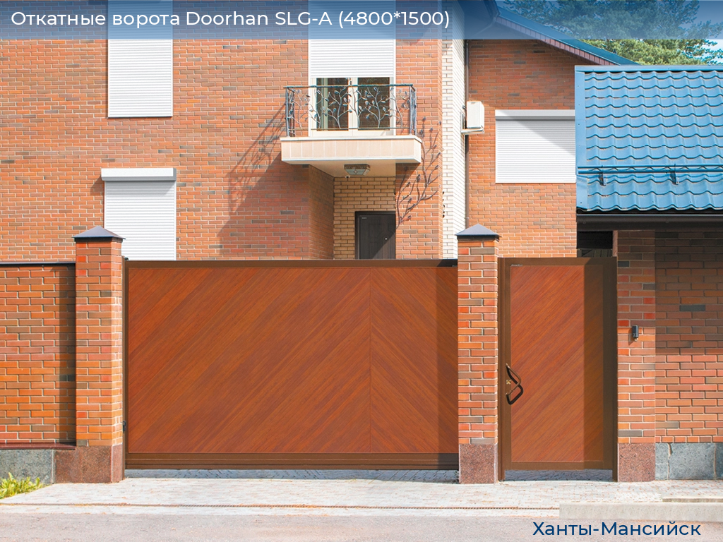 Откатные ворота Doorhan SLG-A (4800*1500), khanty-mansiysk.doorhan.ru