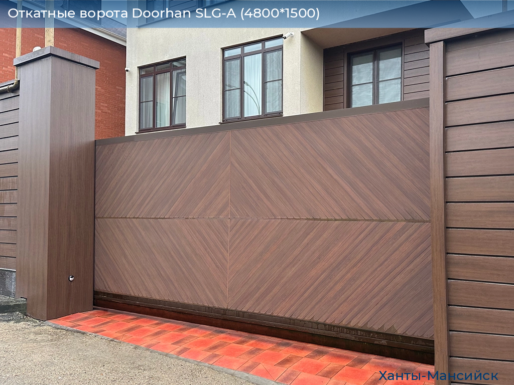 Откатные ворота Doorhan SLG-A (4800*1500), khanty-mansiysk.doorhan.ru