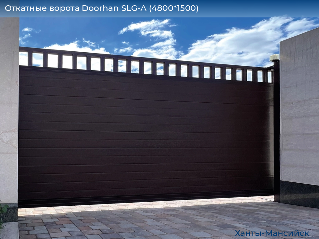 Откатные ворота Doorhan SLG-A (4800*1500), khanty-mansiysk.doorhan.ru