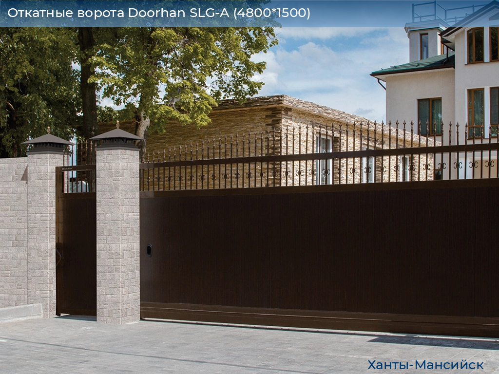 Откатные ворота Doorhan SLG-A (4800*1500), khanty-mansiysk.doorhan.ru